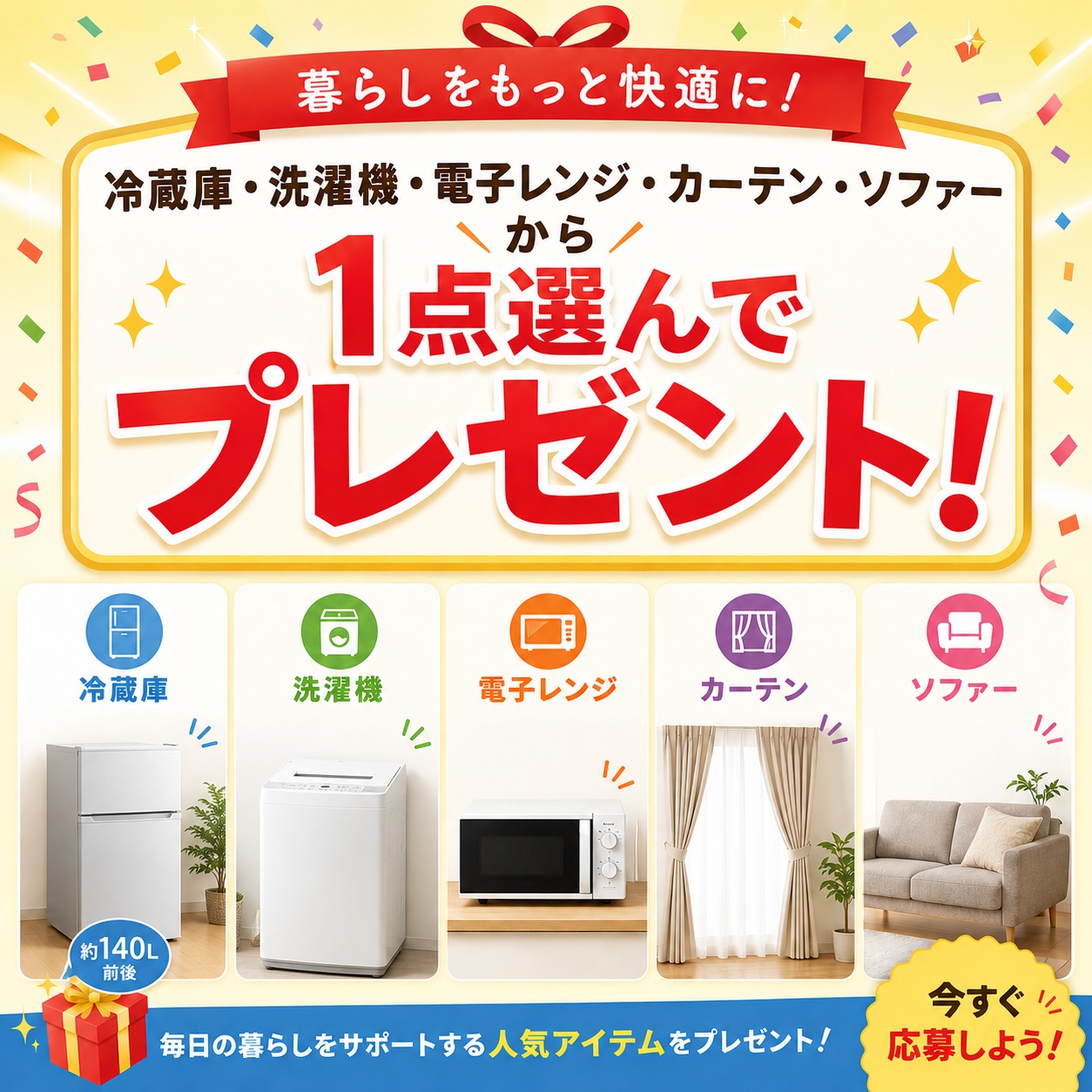 家電家具　バナー