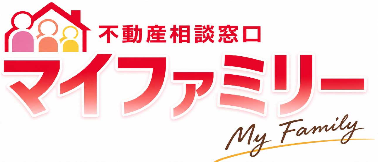 不動産相談窓口マイファミリー